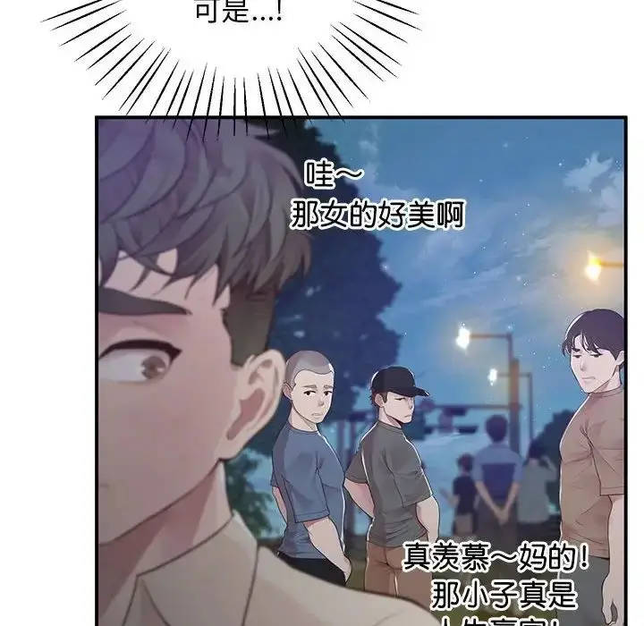 漫画《上门男家教》第15话第190张图