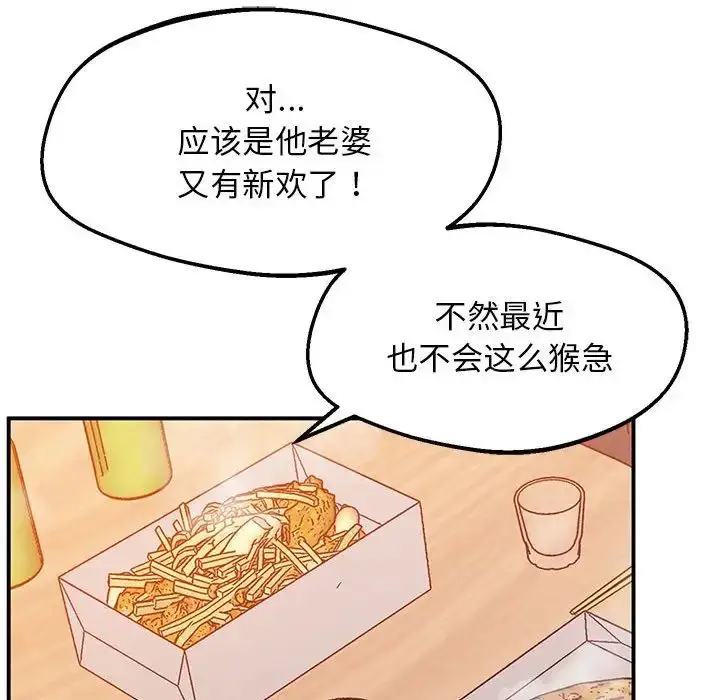 漫画《上门男家教》第15话第56张图