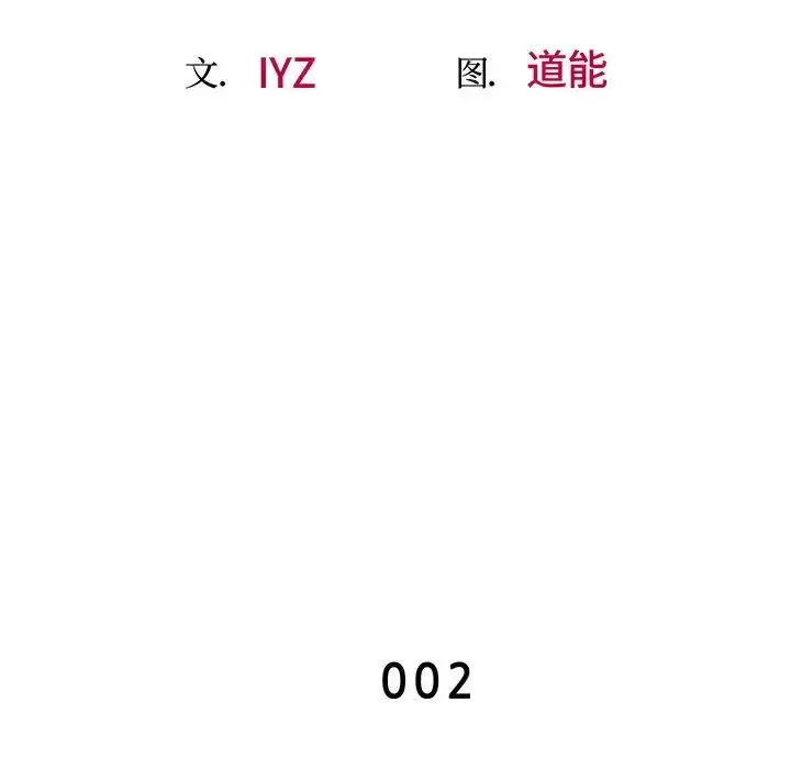 漫画《上门男家教》第2话第11张图