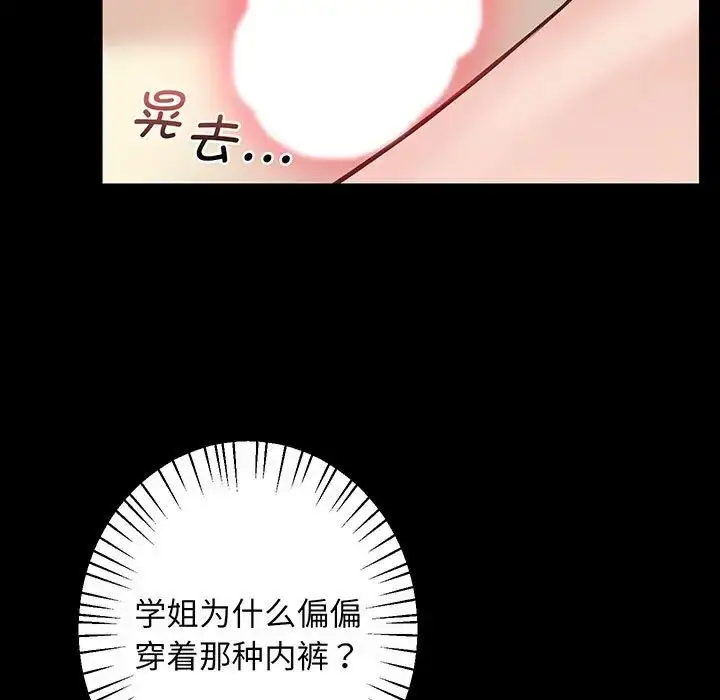 漫画《上门男家教》第2话第110张图