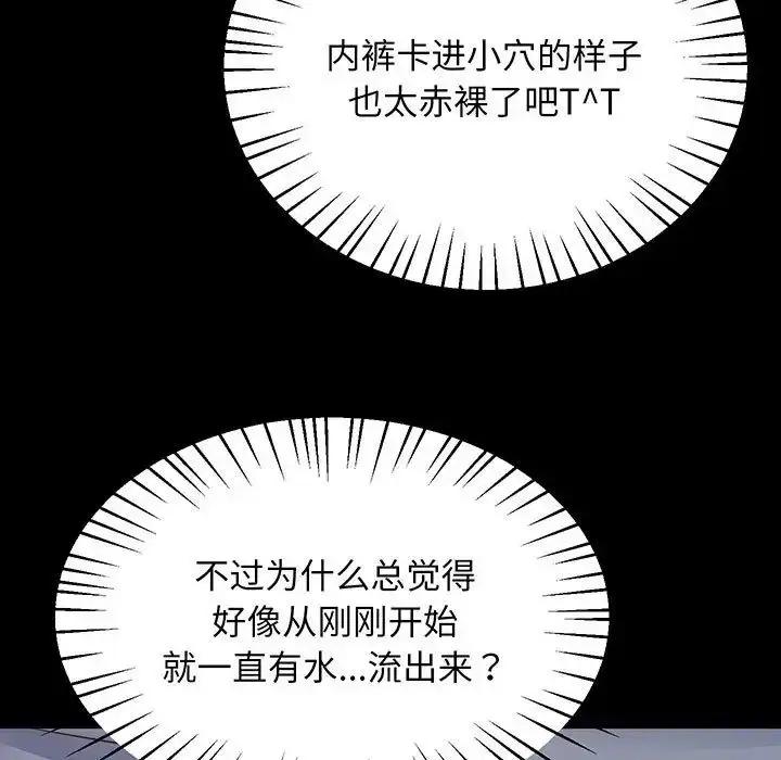 漫画《上门男家教》第2话第112张图