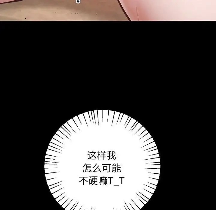 漫画《上门男家教》第2话第114张图