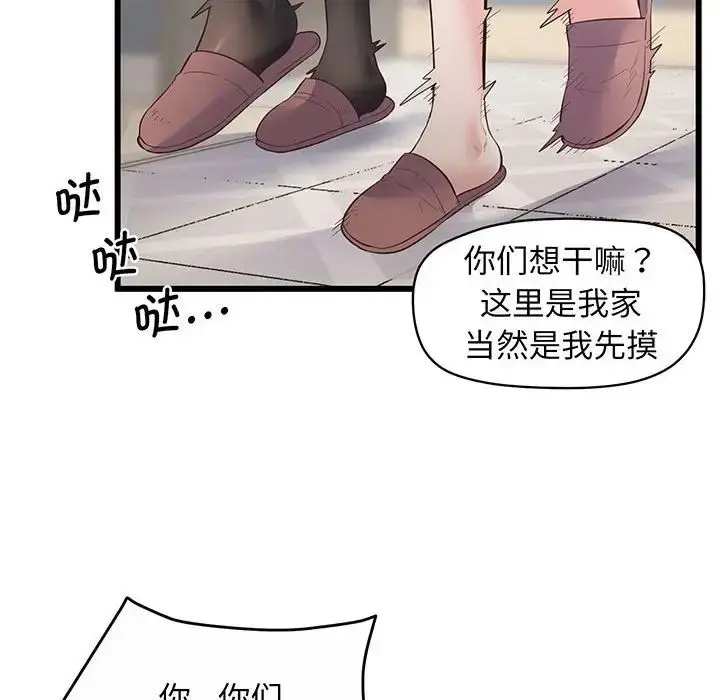 漫画《上门男家教》第2话第13张图