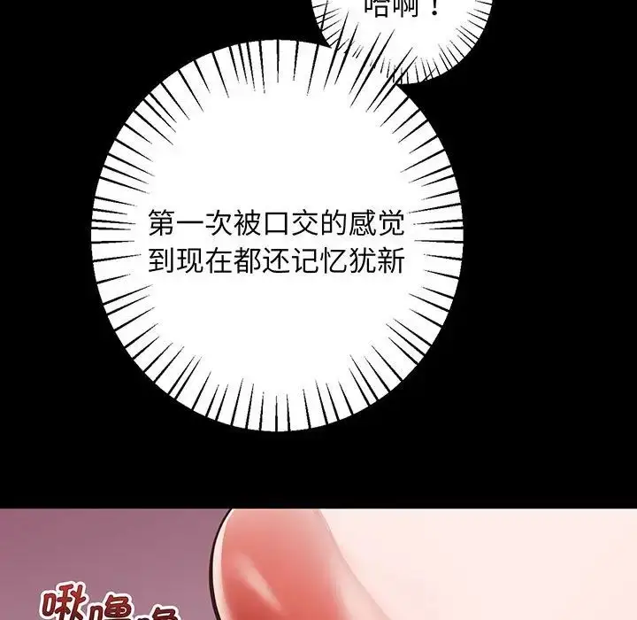 漫画《上门男家教》第2话第138张图
