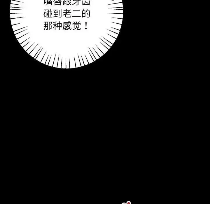 漫画《上门男家教》第2话第143张图