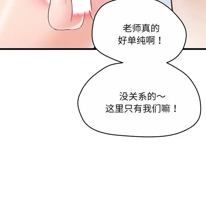 漫画《上门男家教》第2话第19张图