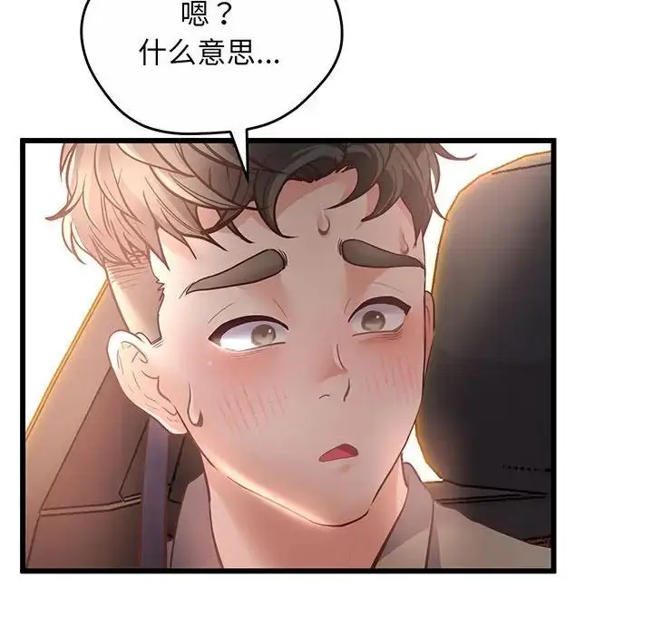 漫画《上门男家教》第2话第195张图