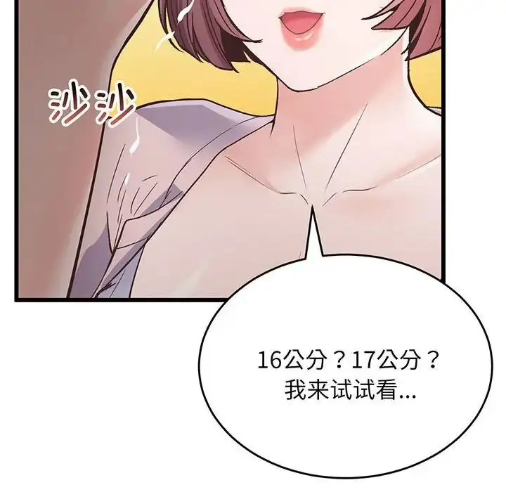 漫画《上门男家教》第2话第21张图