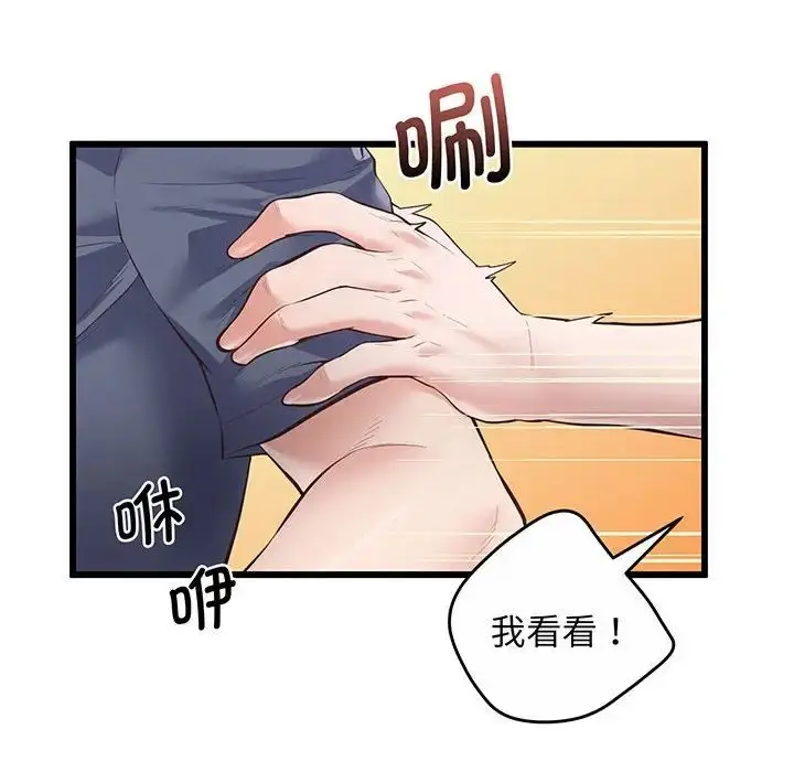 漫画《上门男家教》第2话第34张图