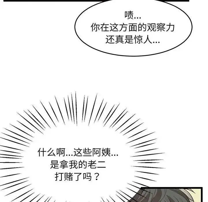 漫画《上门男家教》第2话第40张图