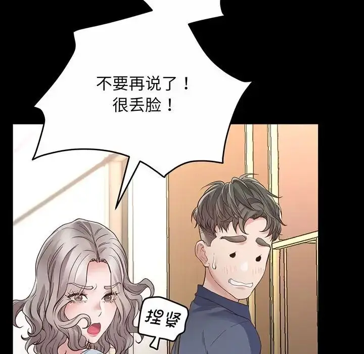 漫画《上门男家教》第2话第65张图