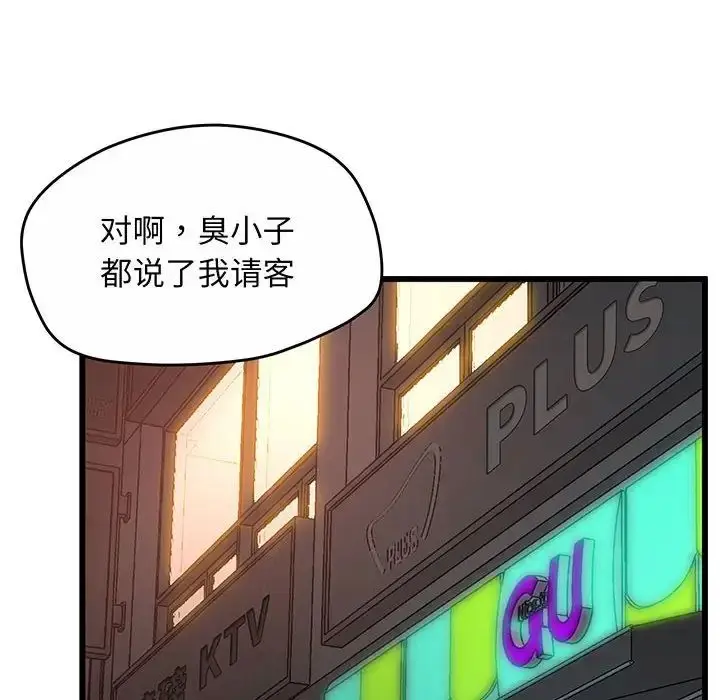 漫画《上门男家教》第2话第73张图