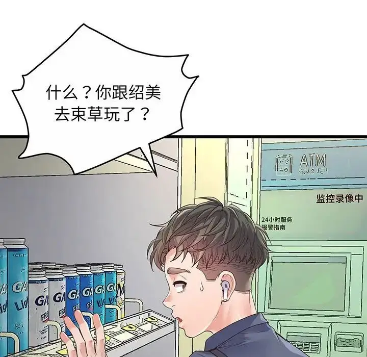 漫画《上门男家教》第2话第76张图