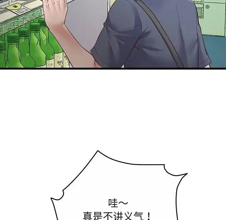 漫画《上门男家教》第2话第77张图
