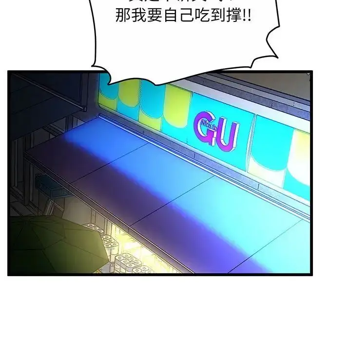 漫画《上门男家教》第2话第78张图