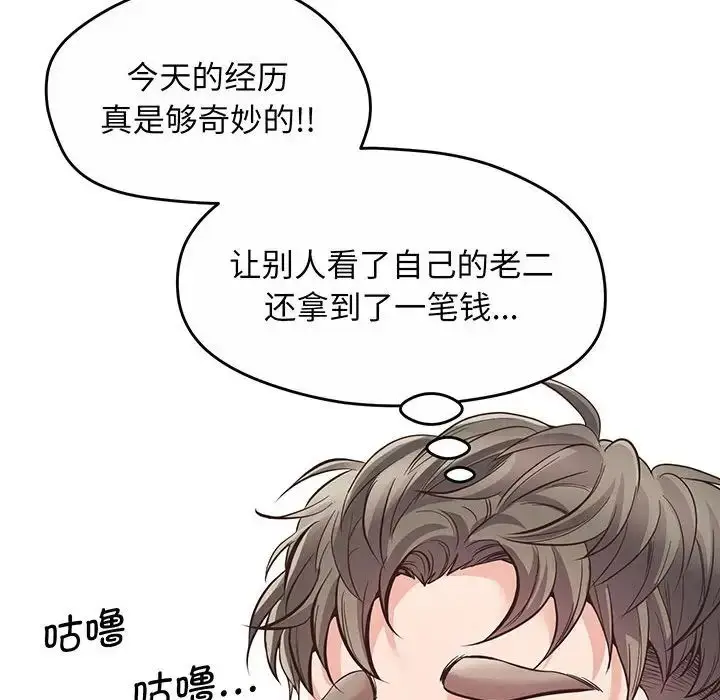漫画《上门男家教》第2话第84张图
