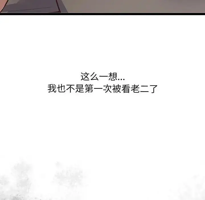漫画《上门男家教》第2话第86张图