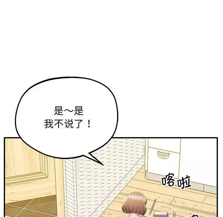 漫画《上门男家教》第19话第107张图