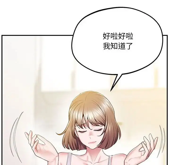 漫画《上门男家教》第19话第133张图