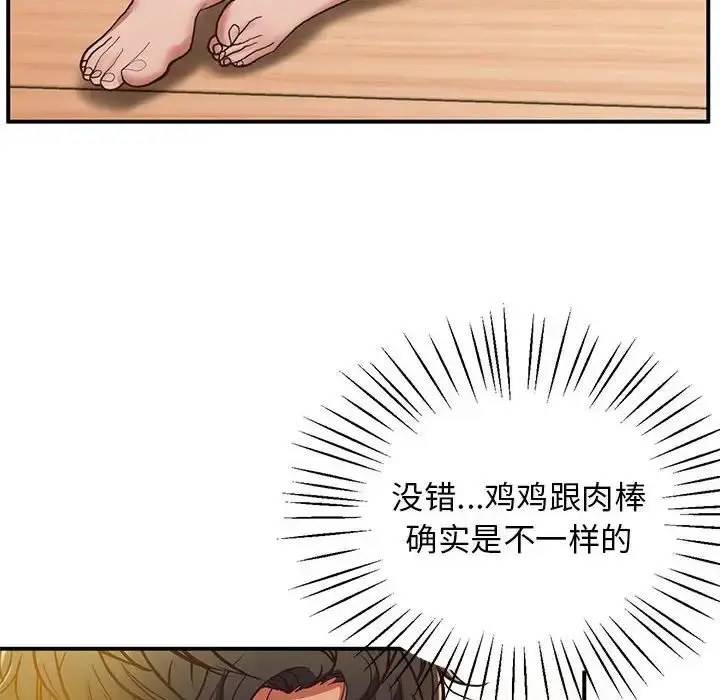 漫画《上门男家教》第19话第135张图