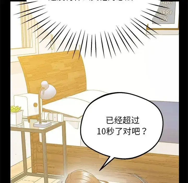 漫画《上门男家教》第19话第141张图