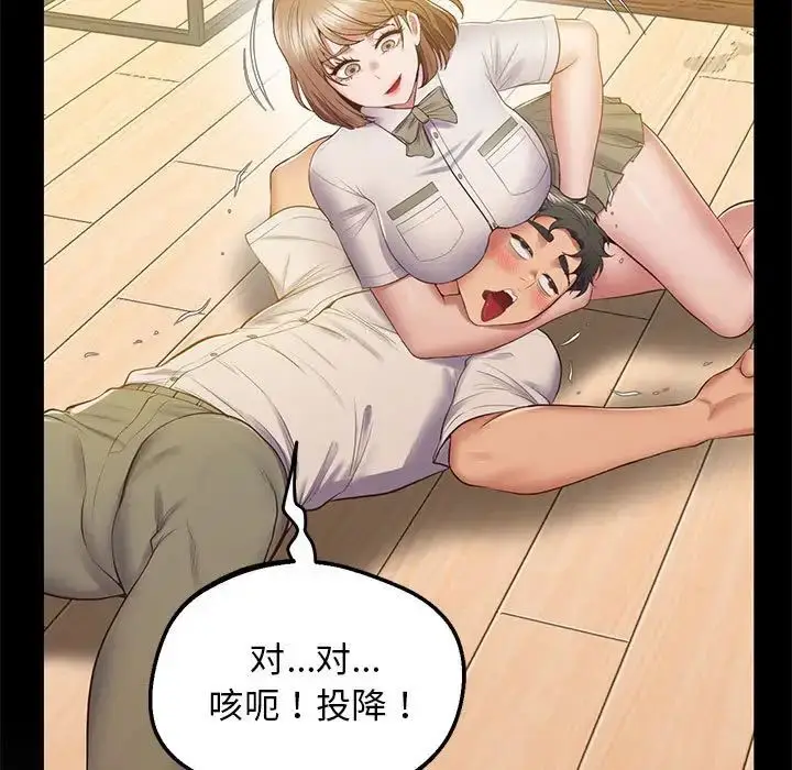 漫画《上门男家教》第19话第142张图