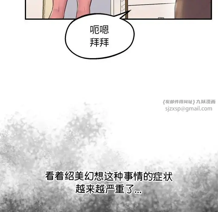 漫画《上门男家教》第19话第149张图