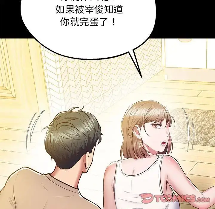 漫画《上门男家教》第19话第156张图