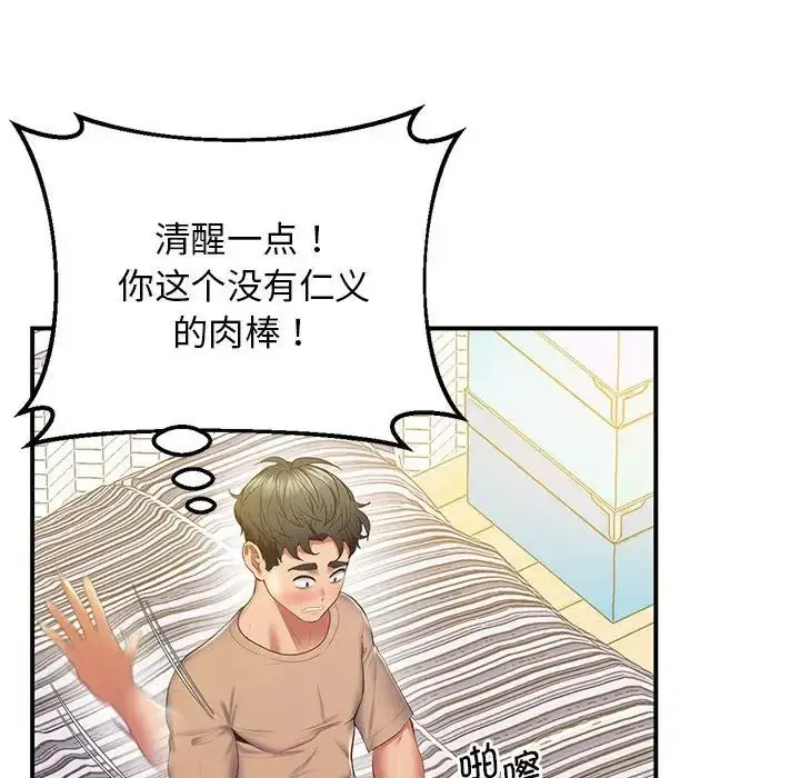 漫画《上门男家教》第19话第189张图