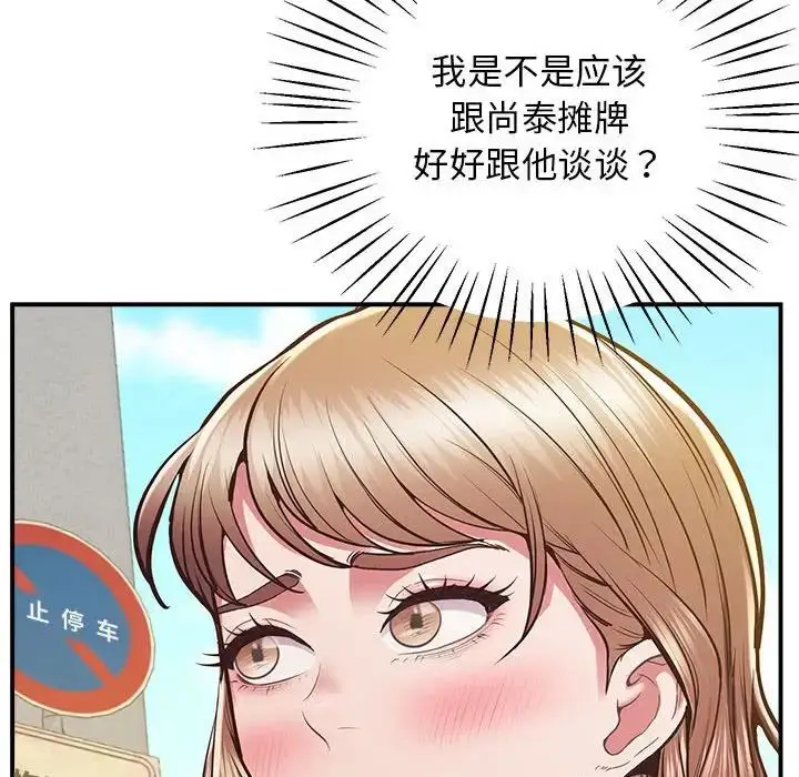 漫画《上门男家教》第19话第205张图