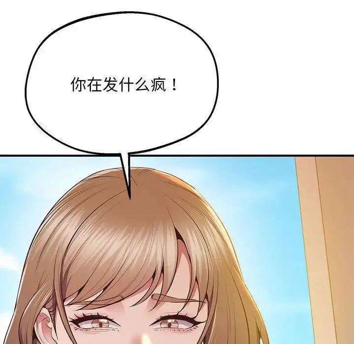 漫画《上门男家教》第19话第80张图