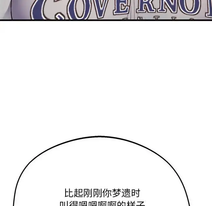 漫画《上门男家教》第19话第82张图