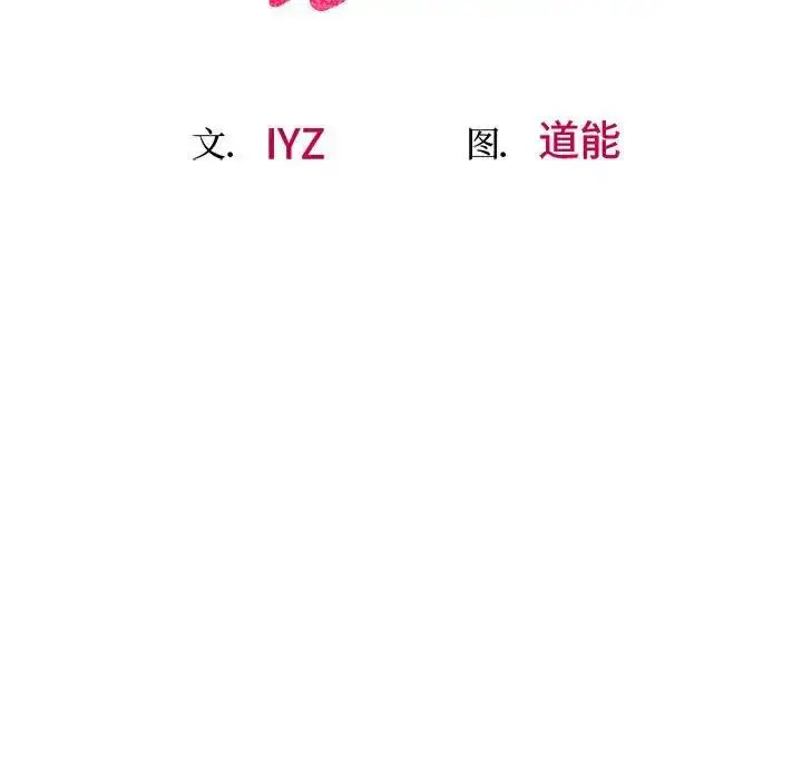 漫画《上门男家教》第19话第91张图