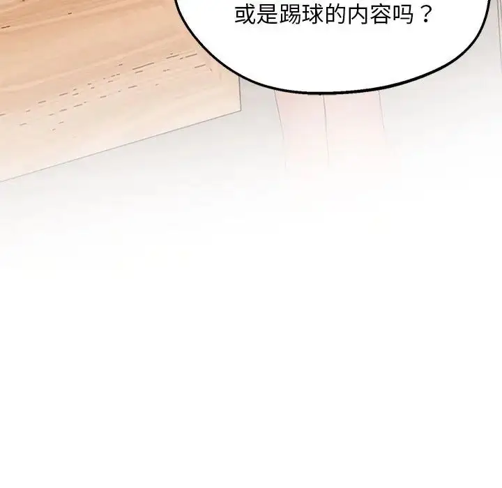 漫画《上门男家教》第19话第98张图