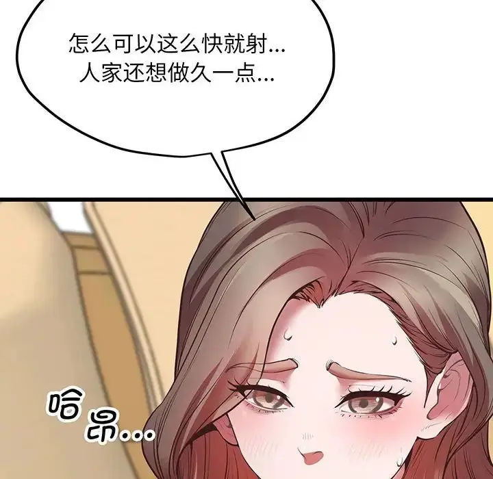 漫画《上门男家教》第4话第111张图