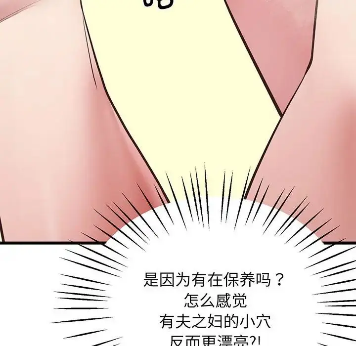漫画《上门男家教》第4话第123张图