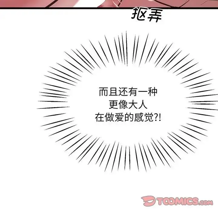 漫画《上门男家教》第4话第132张图