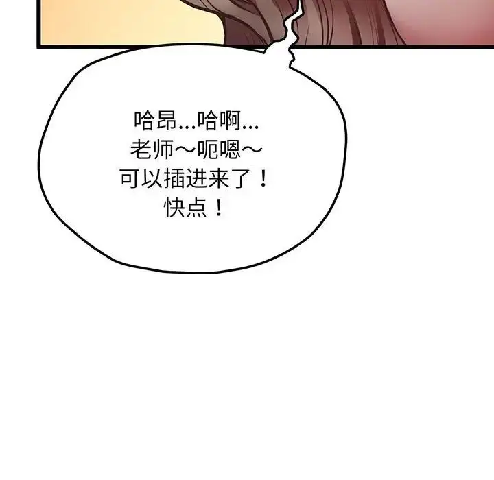 漫画《上门男家教》第4话第134张图