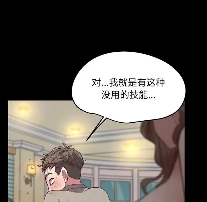 漫画《上门男家教》第4话第173张图