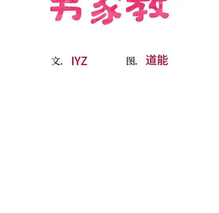 漫画《上门男家教》第4话第19张图