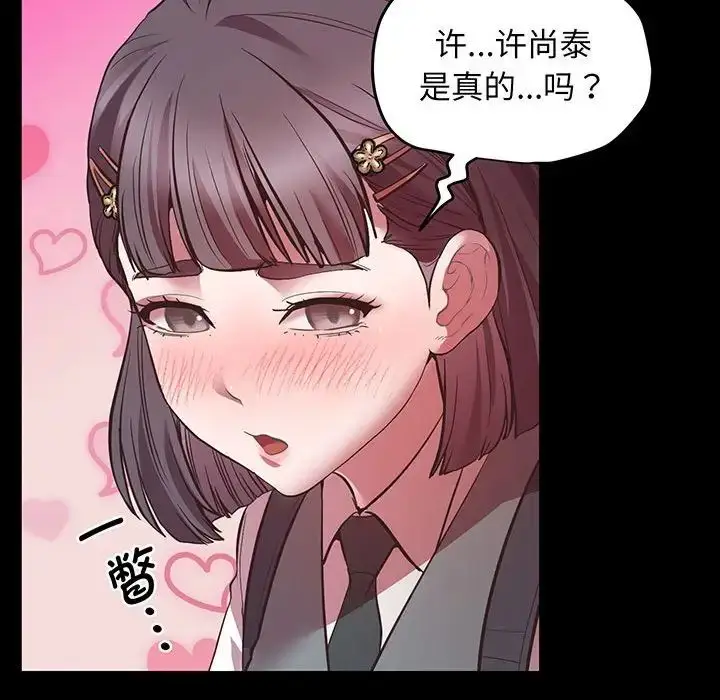 漫画《上门男家教》第4话第34张图