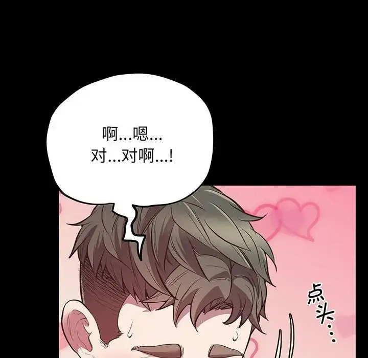 漫画《上门男家教》第4话第35张图