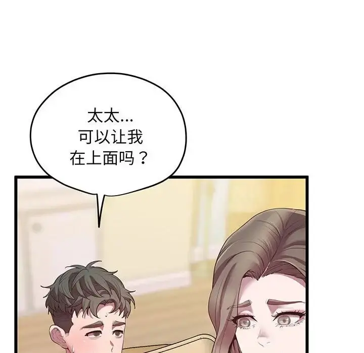 漫画《上门男家教》第4话第75张图