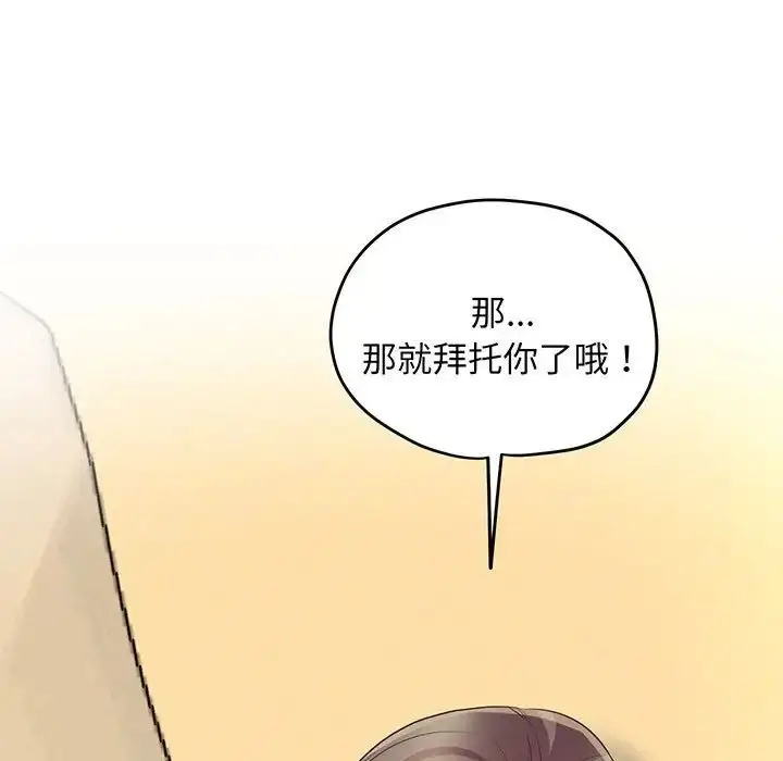 漫画《上门男家教》第4话第80张图