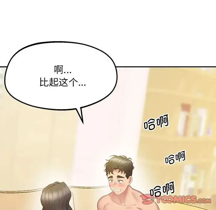 漫画《上门男家教》第24话第141张图