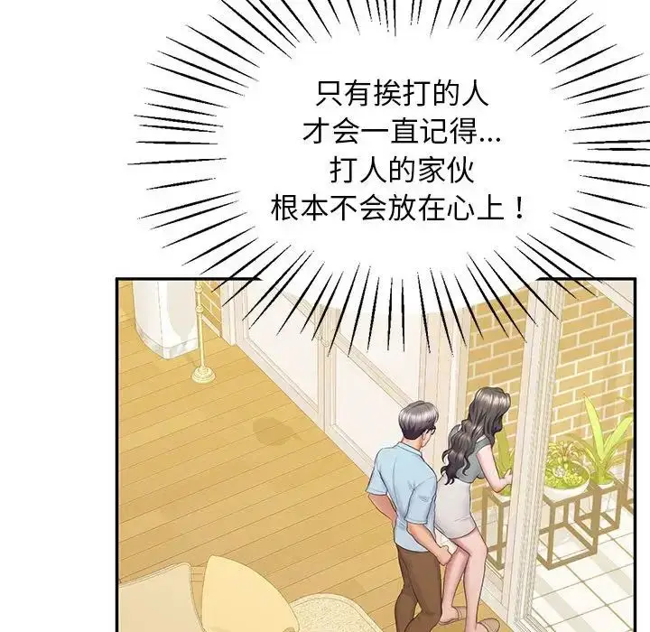 漫画《上门男家教》第24话第34张图