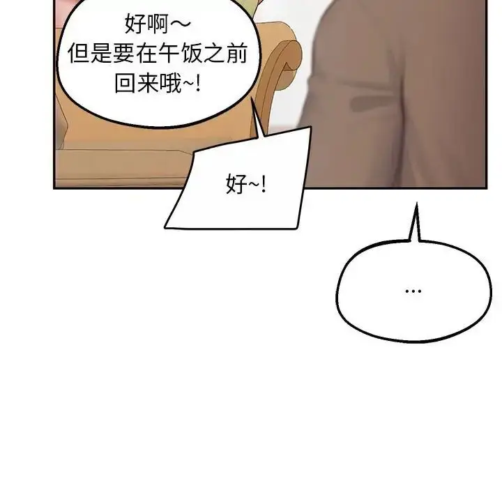 漫画《上门男家教》第24话第53张图
