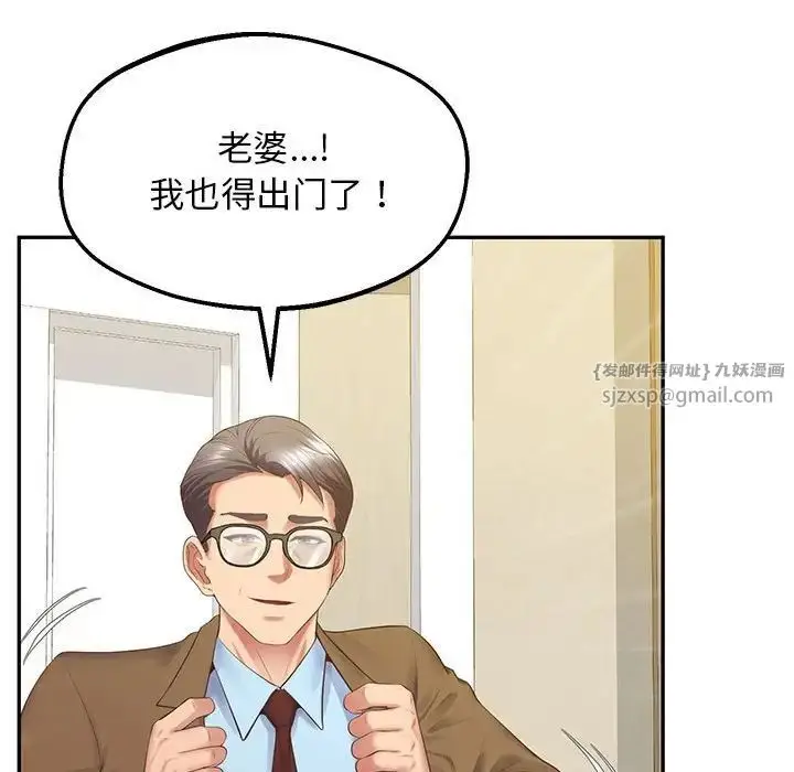 漫画《上门男家教》第24话第54张图