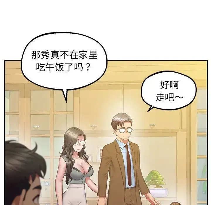 漫画《上门男家教》第24话第56张图