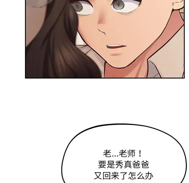 漫画《上门男家教》第24话第72张图